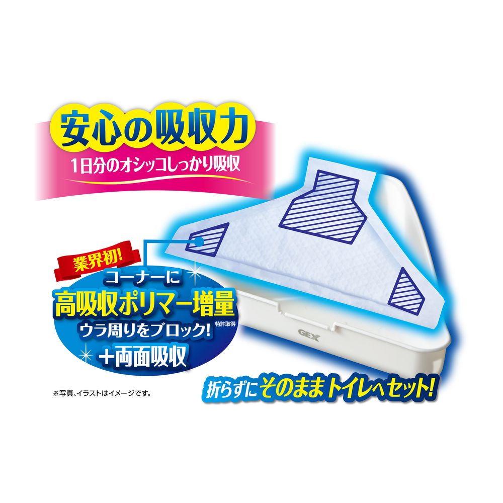 GEX（ジェックス） ラビレット 三角トイレシーツ 44枚 小動物用品