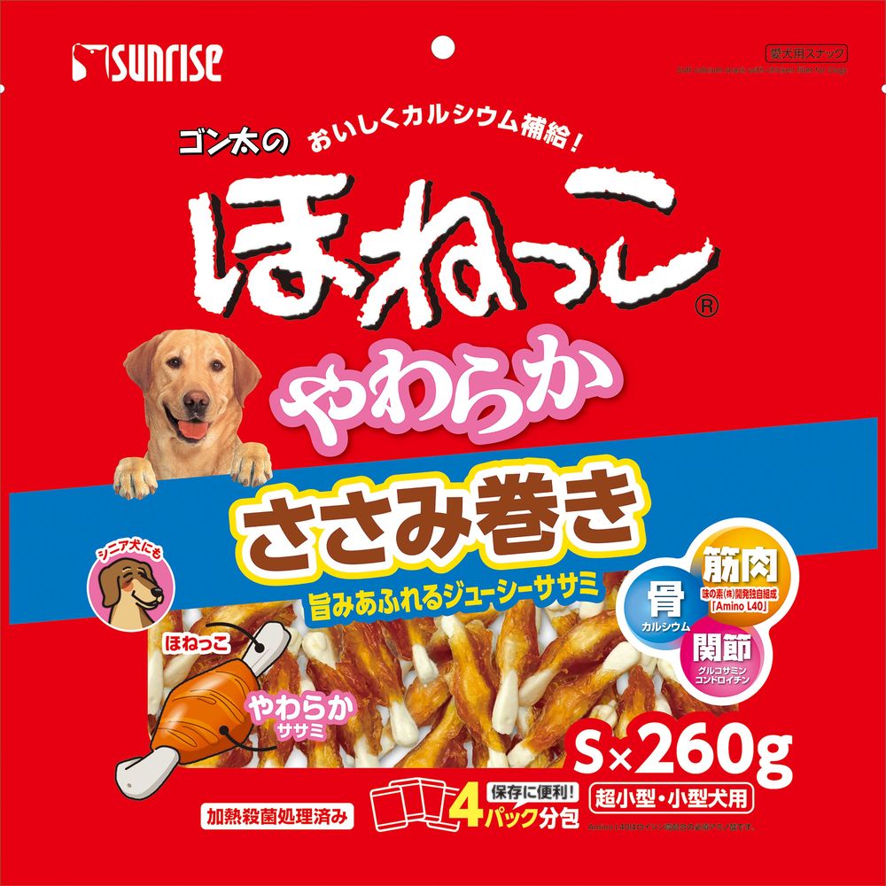 サンライズ ゴン太のほねっこ やわらかささみ巻き Ｓサイズ 260g 犬用おやつ