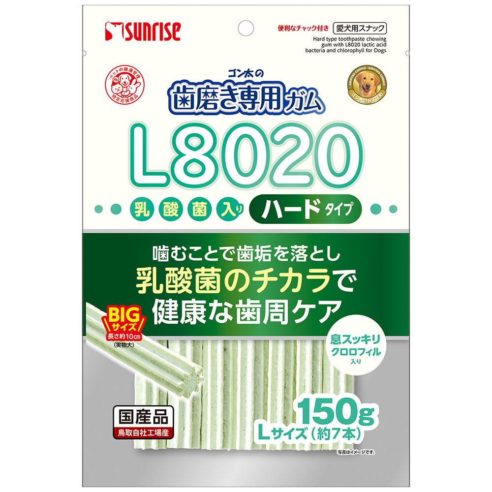 （まとめ買い）サンライズ ゴン太の歯磨き専用ガムLサイズ L8020乳酸菌入り ハード クロロフィル入り 150g 犬用おやつ 〔×8〕