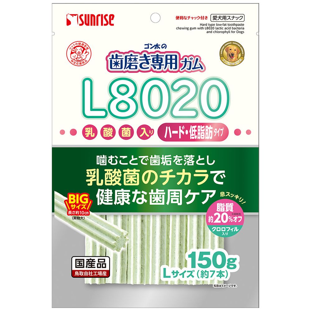 サンライズ ゴン太の歯磨き専用ガムLサイズ L8020乳酸菌入り ハード クロロフィル入り 低脂肪 150g 犬用おやつ