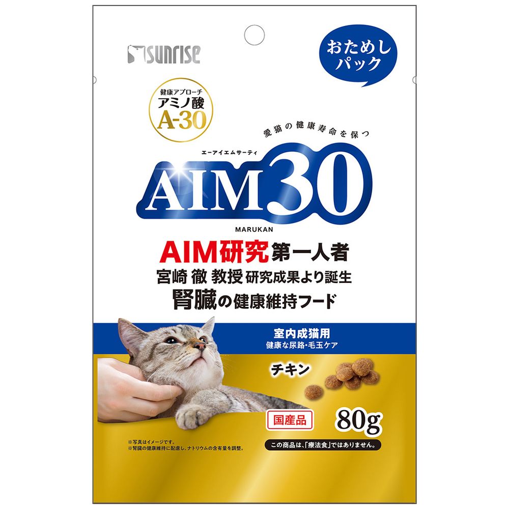 サンライズ AIM30 室内成猫用 健康な尿路・毛玉ケア おためしパック 80g 猫用フード