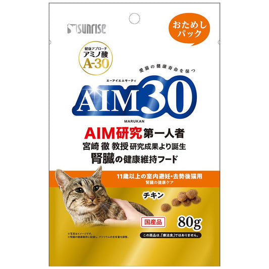 サンライズ AIM30 11歳以上の室内避妊・去勢後猫用 腎臓の健康ケア おためしパック 80g 猫用フード