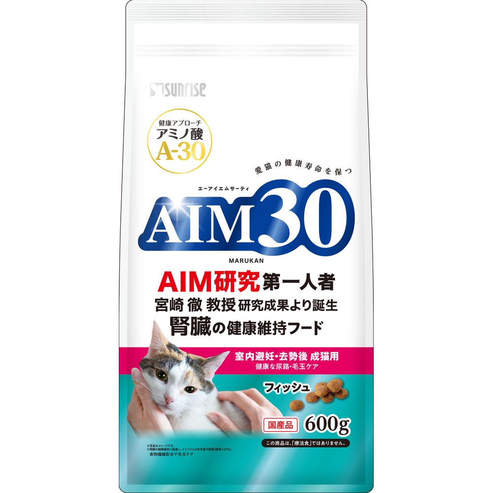 サンライズ AIM30 室内避妊・去勢後成猫用 健康な尿路・毛玉ケア フィッシュ 600g 猫用フード