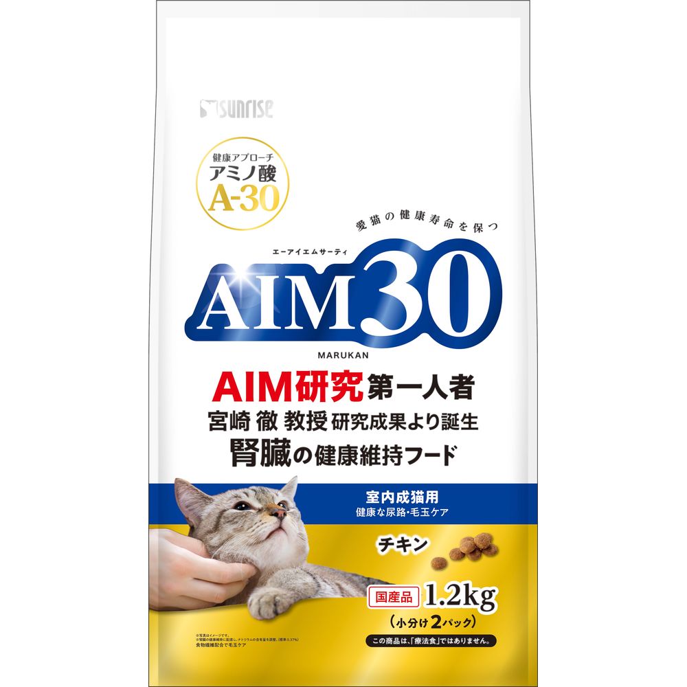 サンライズ AIM30 室内成猫用 健康な尿路・毛玉ケア 1.2kg 猫用フード