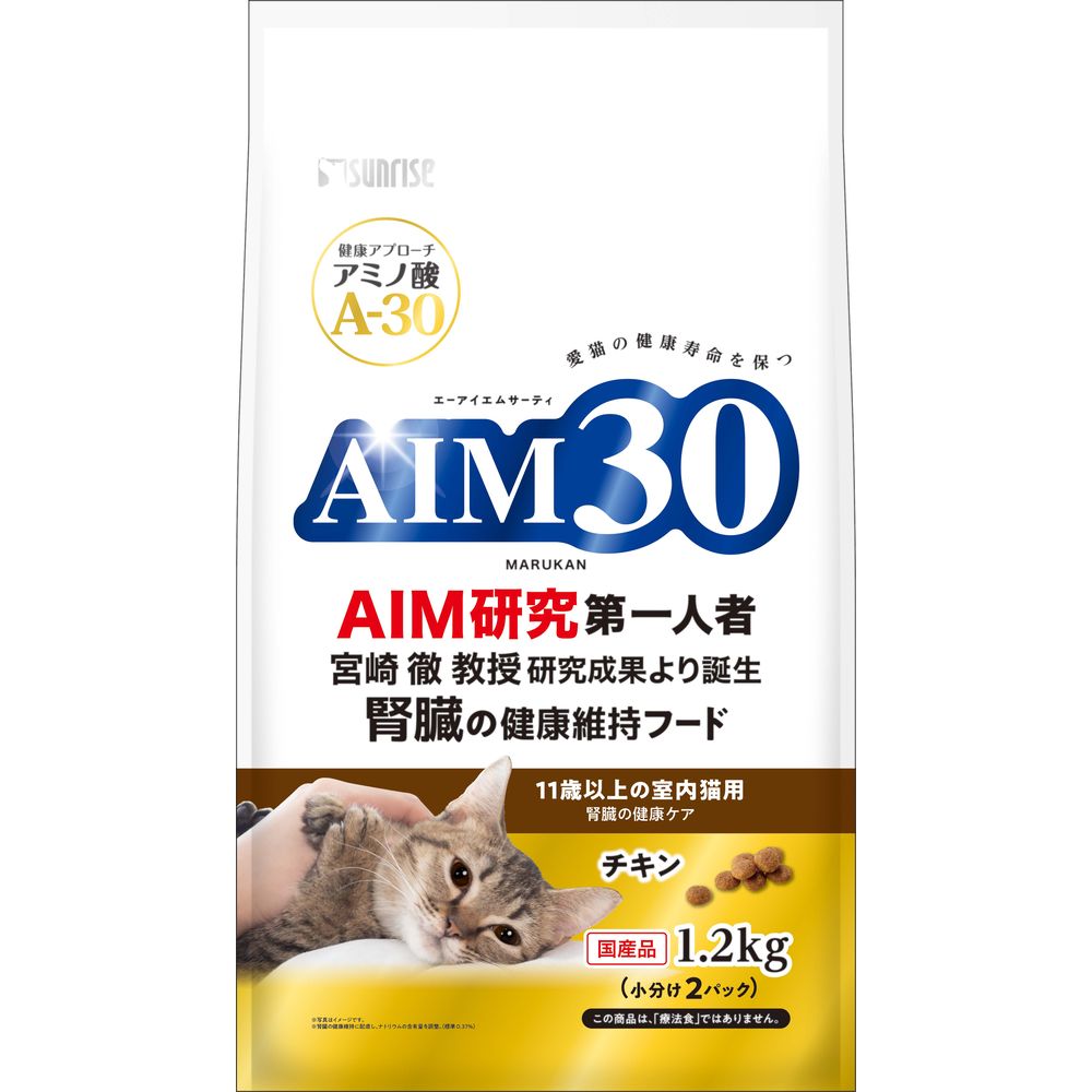 サンライズ AIM30 11歳以上の室内猫用 腎臓の健康ケア 1.2kg 猫用フード