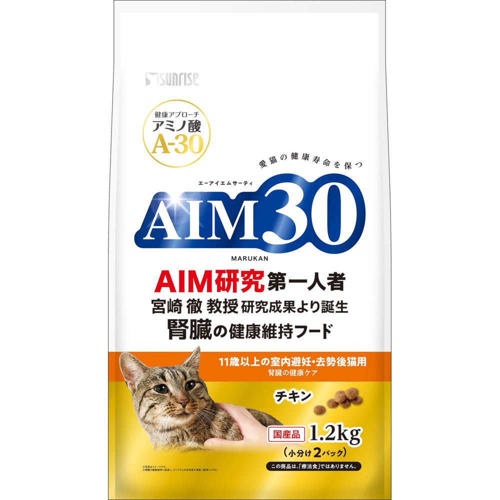 サンライズ AIM30 11歳以上の室内避妊・去勢後猫用 腎臓の健康ケア 1.2kg 猫用フード