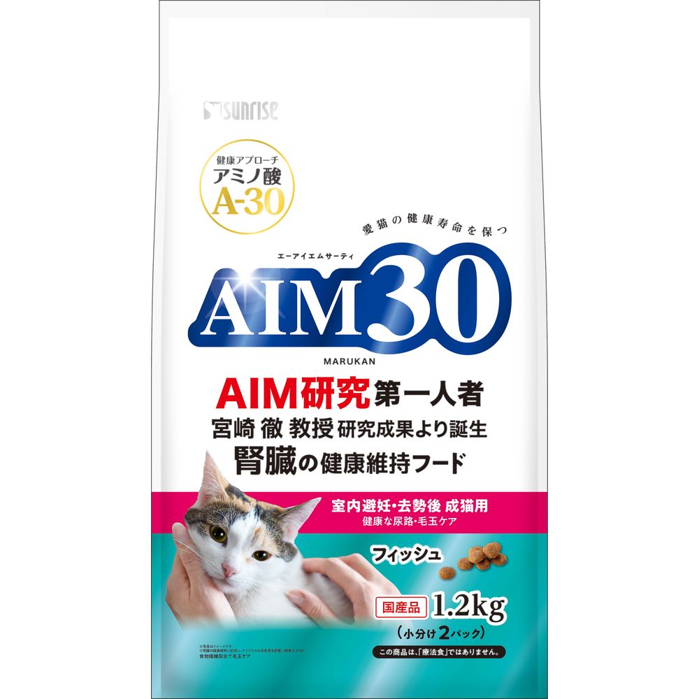 サンライズ AIM30 室内避妊・去勢後成猫用 健康な尿路・毛玉ケア フィッシュ 1.2kg 猫用フード