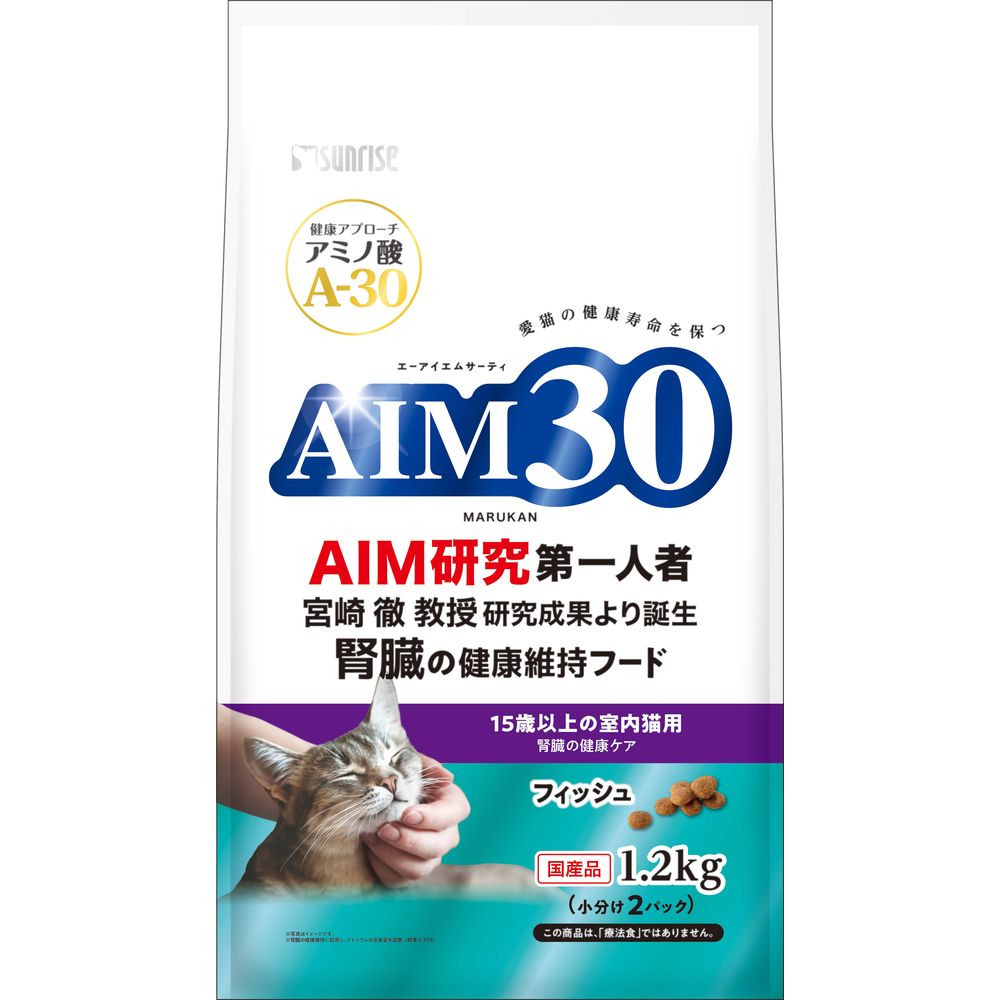 サンライズ AIM30 15歳以上の室内猫用 腎臓の健康ケア フィッシュ 1.2kg 猫用フード