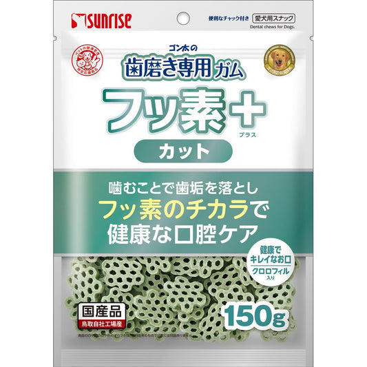 （まとめ買い）サンライズ ゴン太の歯磨き専用ガム フッ素プラス カット クロロフィル入り 150g 犬用おやつ 〔×8〕