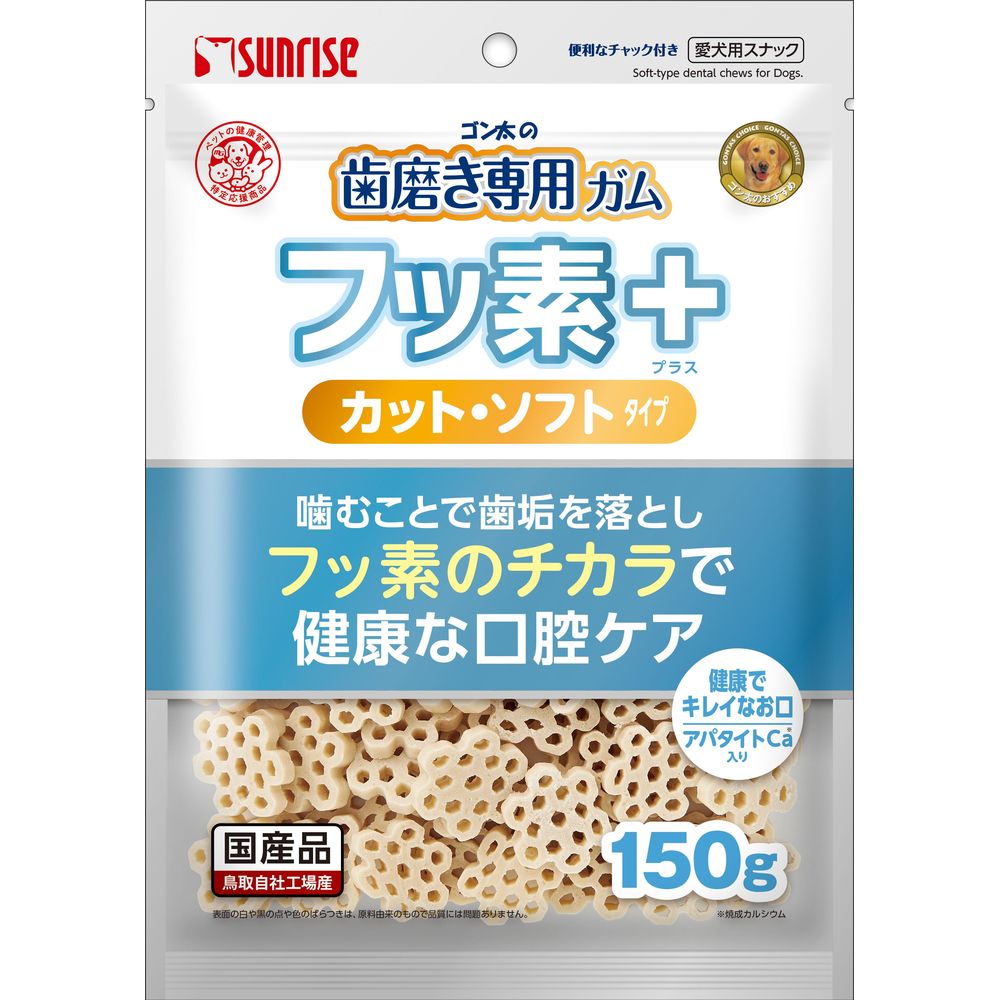 サンライズ ゴン太の歯磨き専用ガム フッ素プラス カットソフト アパタイトカルシウム入り 150g 犬用おやつ