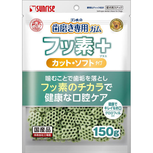 （まとめ買い）サンライズ ゴン太の歯磨き専用ガム フッ素プラス カットソフト クロロフィル入り 150g 犬用おやつ 〔×8〕