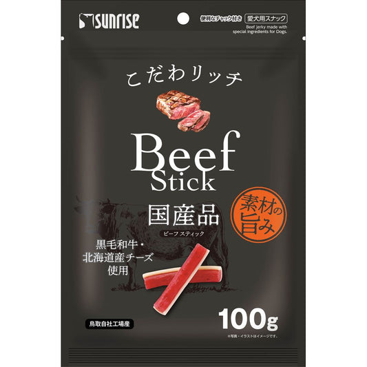 サンライズ こだわリッチ ビーフスティック 100g 犬用おやつ