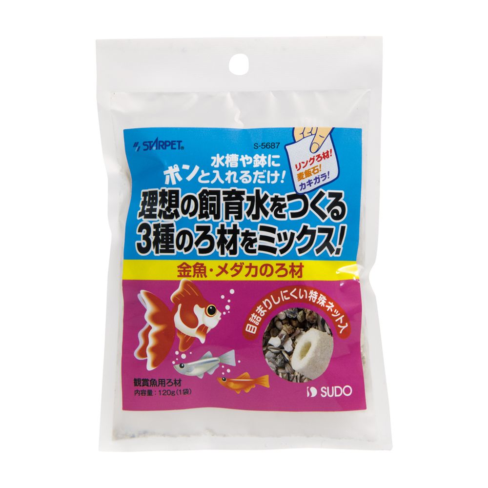 スドー 金魚・メダカのろ材 120g 観賞魚用品