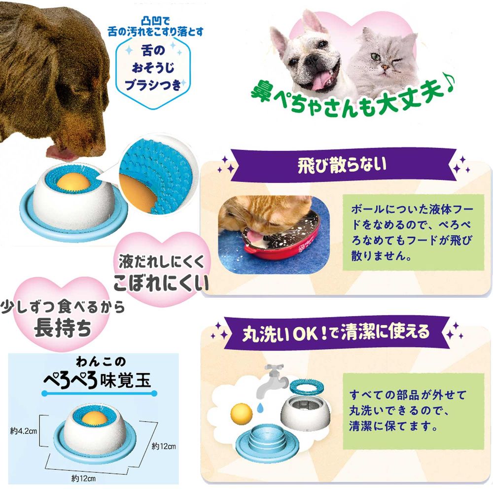 ドギーマン わんこのぺろぺろ味覚玉 犬用玩具