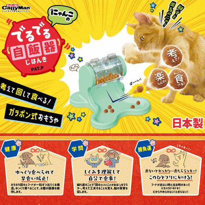 キャティーマン にゃんこのでるでる自飯器 猫用玩具