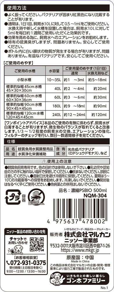 ニッソー 濃縮PSBiO 500ml 観賞魚用品