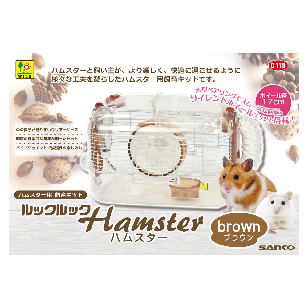 三晃商会 ルックルック ハムスター ブラウン 小動物用品