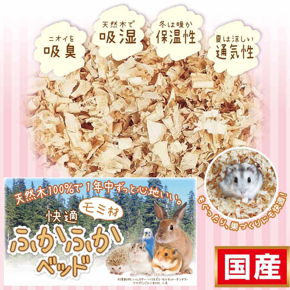 ミニアニマン 快適ふかふかベッド 13L 小動物用品