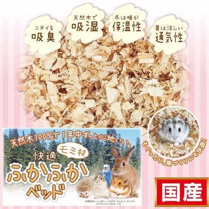 ミニアニマン 快適ふかふかベッド 13L 小動物用品