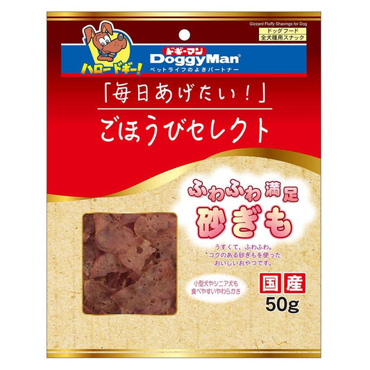 （まとめ買い）ドギーマン ごほうびセレクト ふわふわ満足砂ぎも 50g 犬用おやつ 〔×12〕