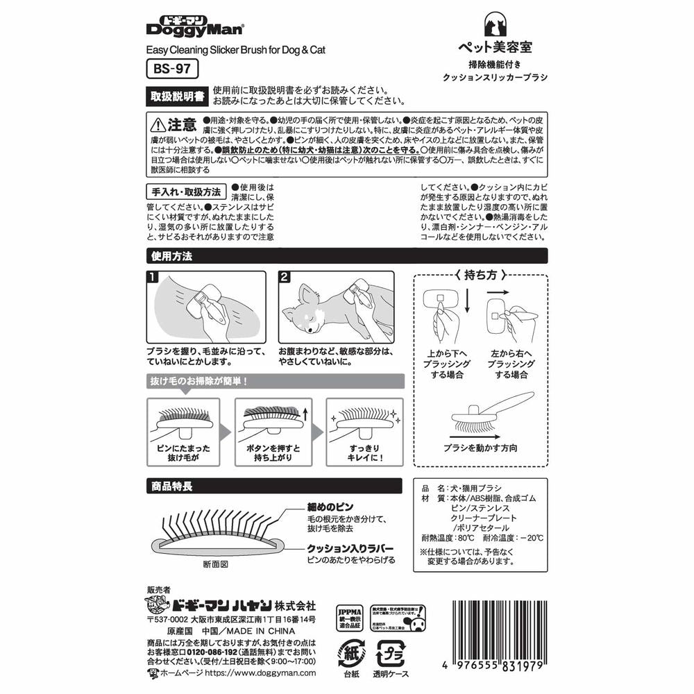 ドギーマン BS 掃除機能付きクッションスリッカーブラシ ペット用品