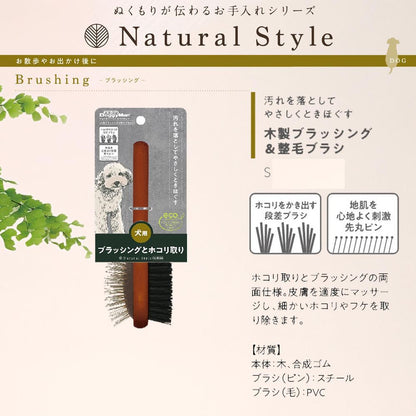 ドギーマン Natural Style forDog 木製ブラッシング＆整毛ブラシ S ペット用品