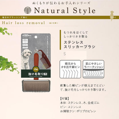 ドギーマン Natural Style forDog ステンレススリッカーブラシ S ペット用品