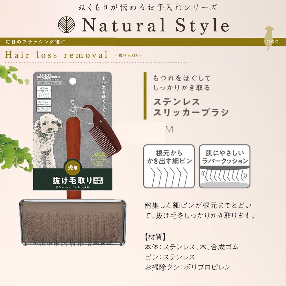 ドギーマン Natural Style forDog ステンレススリッカーブラシ M ペット用品