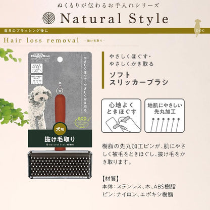 ドギーマン Natural Style forDog ソフトスリッカーブラシ ペット用品