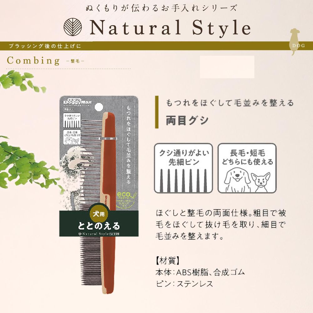 ドギーマン Natural Style forDog 両目グシ ペット用品