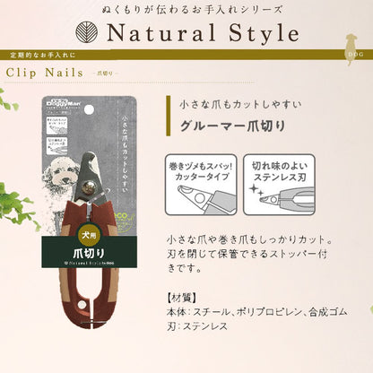 ドギーマン Natural Style forDog グルーマー爪切り ペット用品