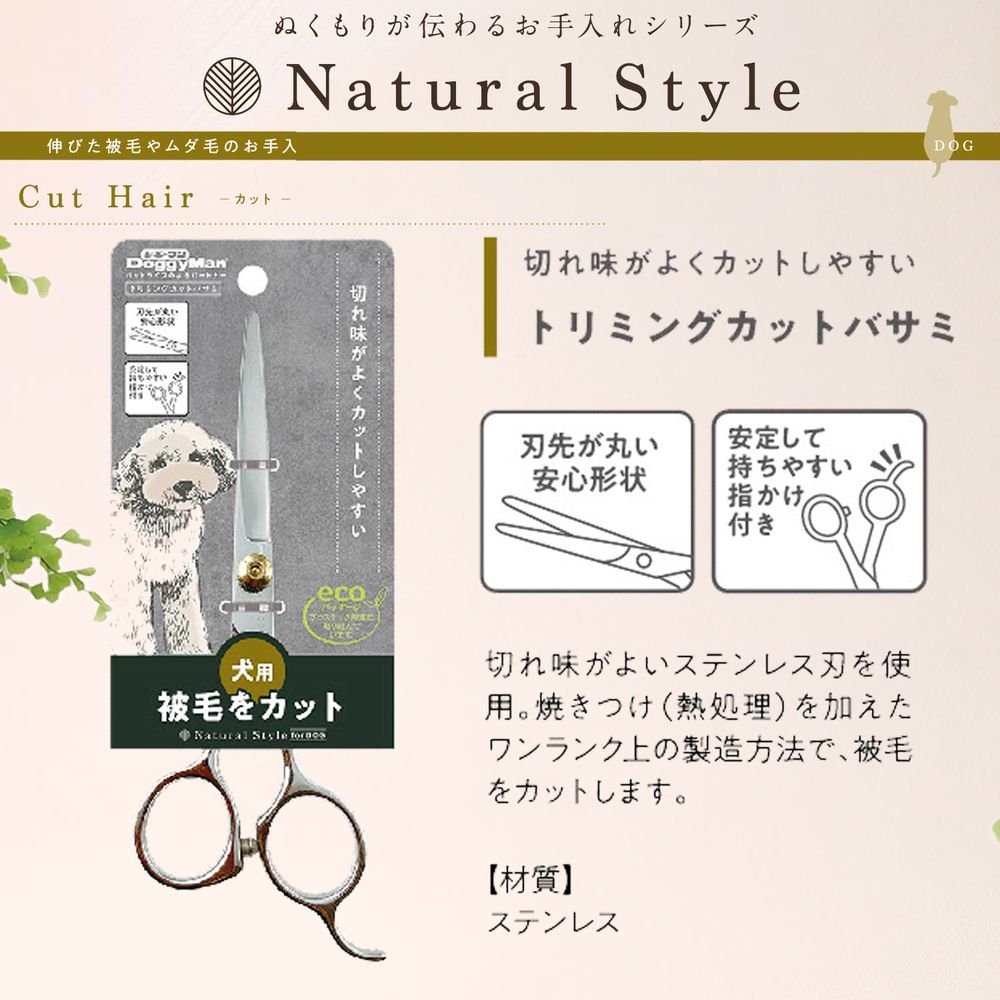 ドギーマン Natural Style forDog トリミングカットバサミ ペット用品