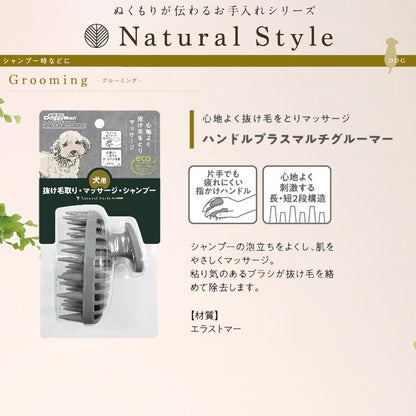 ドギーマン Natural Style forDog ハンドルプラスマルチグルーマー ペット用品