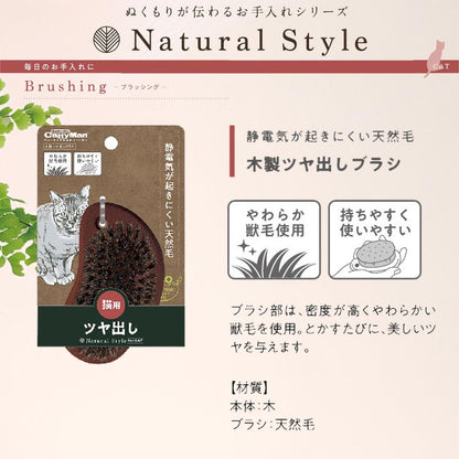 ドギーマン Natural Style forCat 木製ツヤ出しブラシ ペット用品