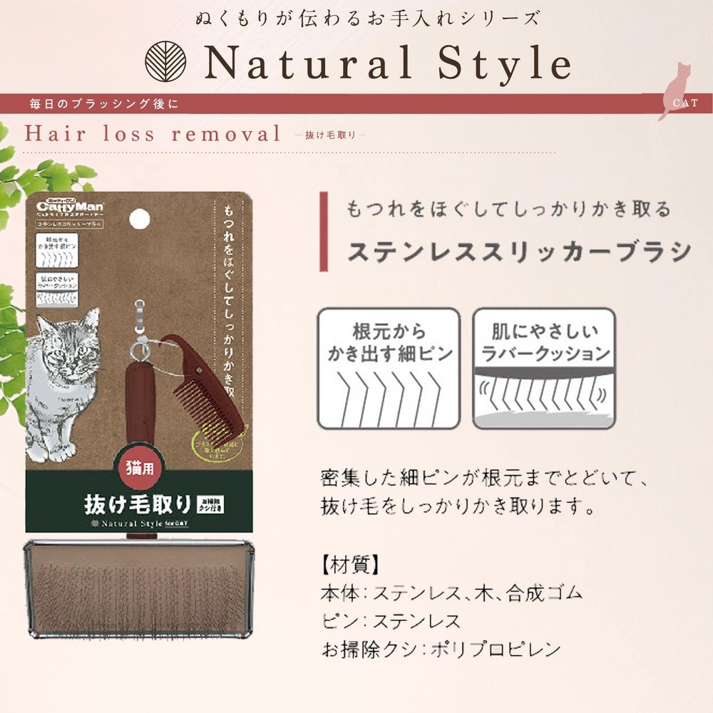 ドギーマン Natural Style forCat ステンレススリッカーブラシ ペット用品