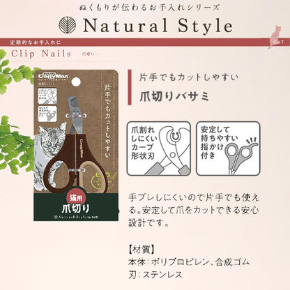 ドギーマン Natural Style forCat 爪切りバサミ ペット用品