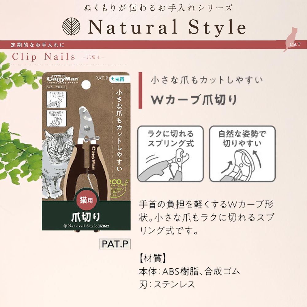 ドギーマン Natural Style forCat Wカーブ爪切り ペット用品