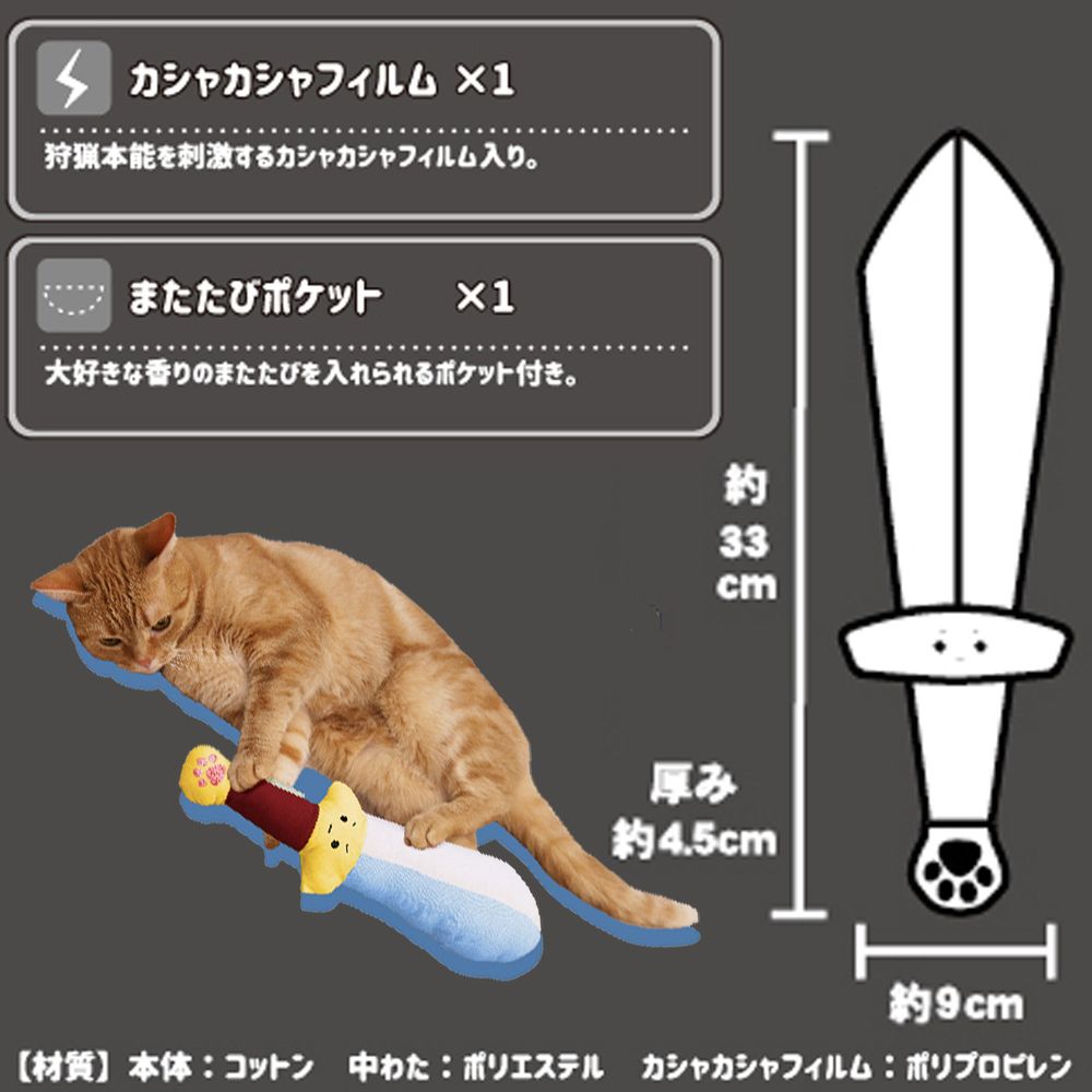 キャティーマン じゃれ猫 ケリケリニャンタジー 勇者のけん 猫用玩具