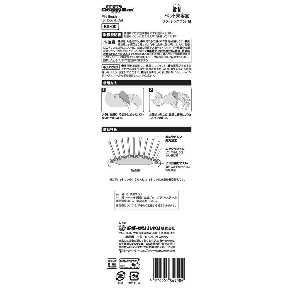 ドギーマン BS ブラッシングブラシS ペット用品