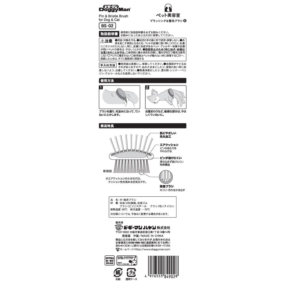 ドギーマン BS ブラッシング＆整毛ブラシS 犬用