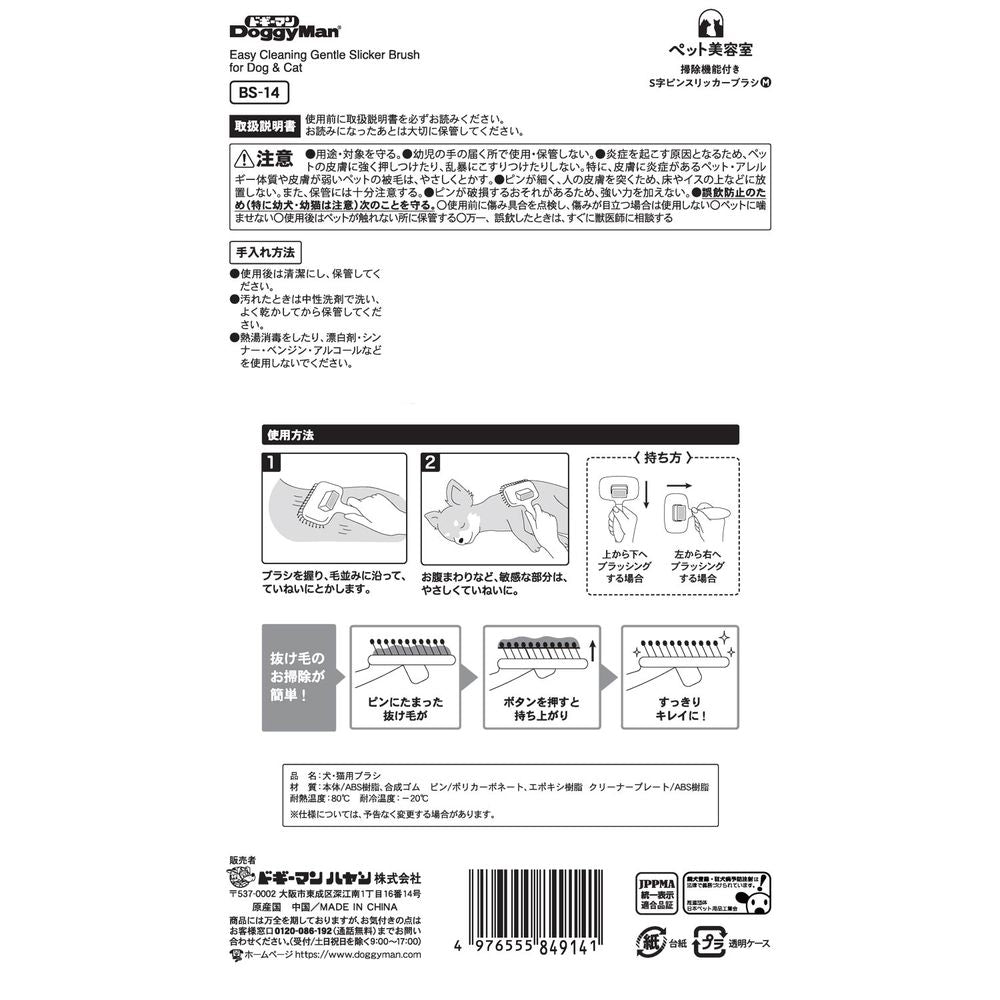 ドギーマン BS 掃除機能付きS字ピンスリッカーブラシM ペット用品