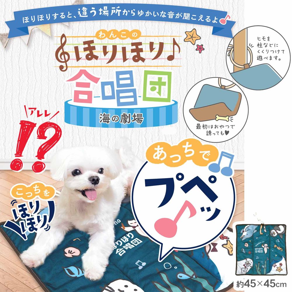 ドギーマン わんこのほりほり合唱団 海の劇場 犬用玩具