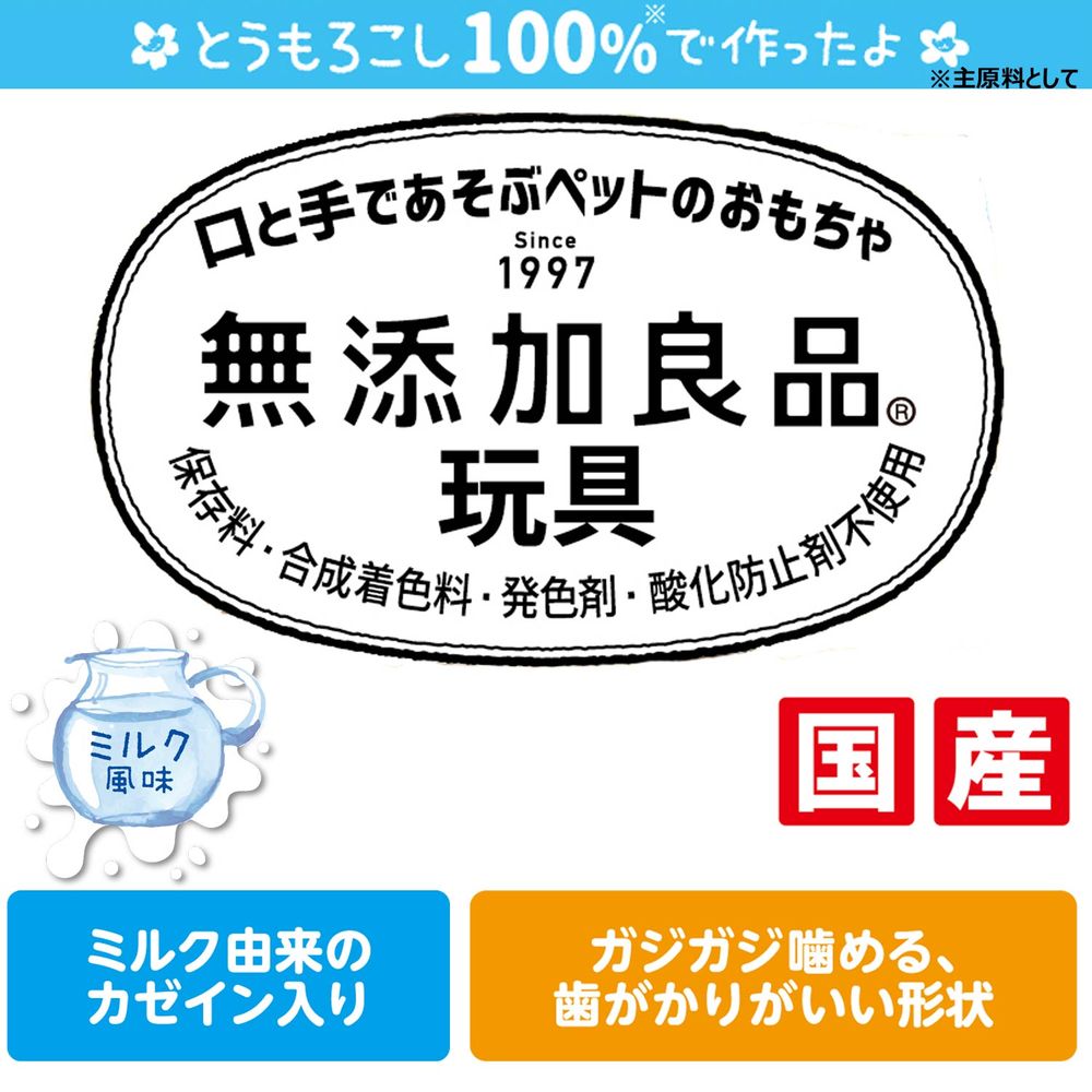 ドギーマン 無添加良品 カムカムデンタルコーン ロープ型 SS ミルク お徳用8本 犬用玩具