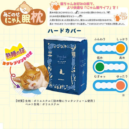 キャティーマン あごのせにゃん眠枕 うたた寝 ハードカバー 猫用玩具