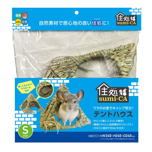 ハイペット 住処sumi－CA テントハウス Sサイズ 小動物用品