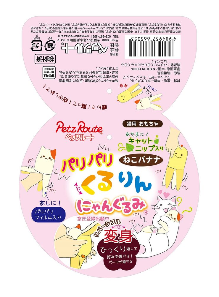 ペッツルート パリパリくるりんにゃんぐるみ ねこ バナナ ペット用品