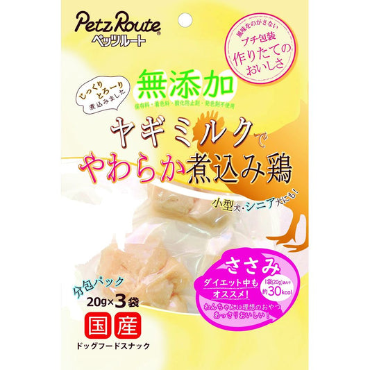 （まとめ買い）ペッツルート 無添加煮込み鶏ささみ 20g×3袋 犬用おやつ 〔×12〕