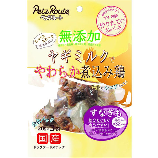 （まとめ買い）ペッツルート 無添加煮込み鶏すなぎも 20g×3袋 犬用おやつ 〔×12〕