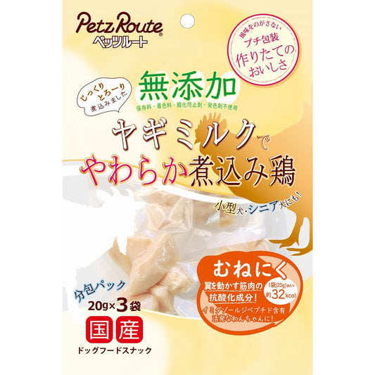 ペッツルート 無添加煮込み鶏むねにく 20g×3袋 犬用おやつ