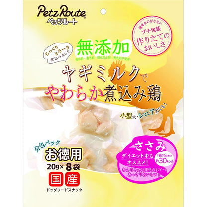 （まとめ買い）ペッツルート 無添加煮込み鶏ささみ お徳用 20g×8袋 犬用おやつ 〔×5〕